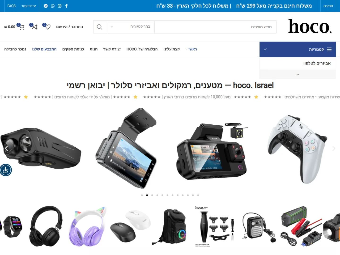 HOCO Israel