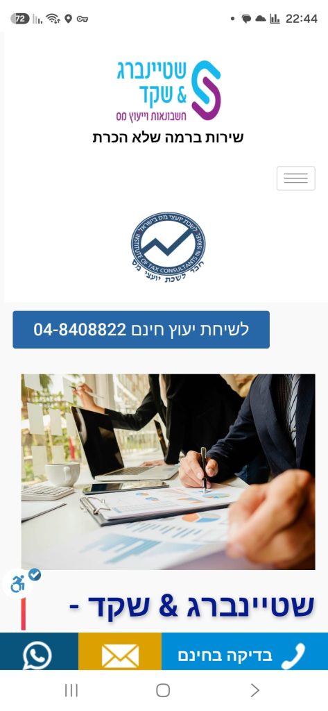 שטיינברג את שקד - יעוץ מס