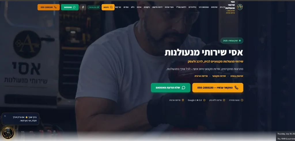 אסי שירותי מנעולנות