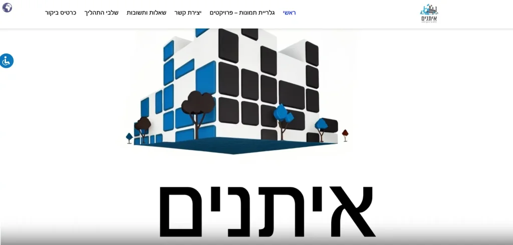 איתנים 2012 בע"מ