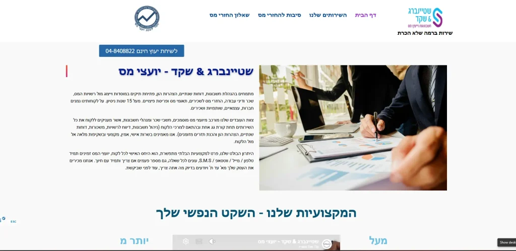 שטיינברג את שקד - יעוץ מס